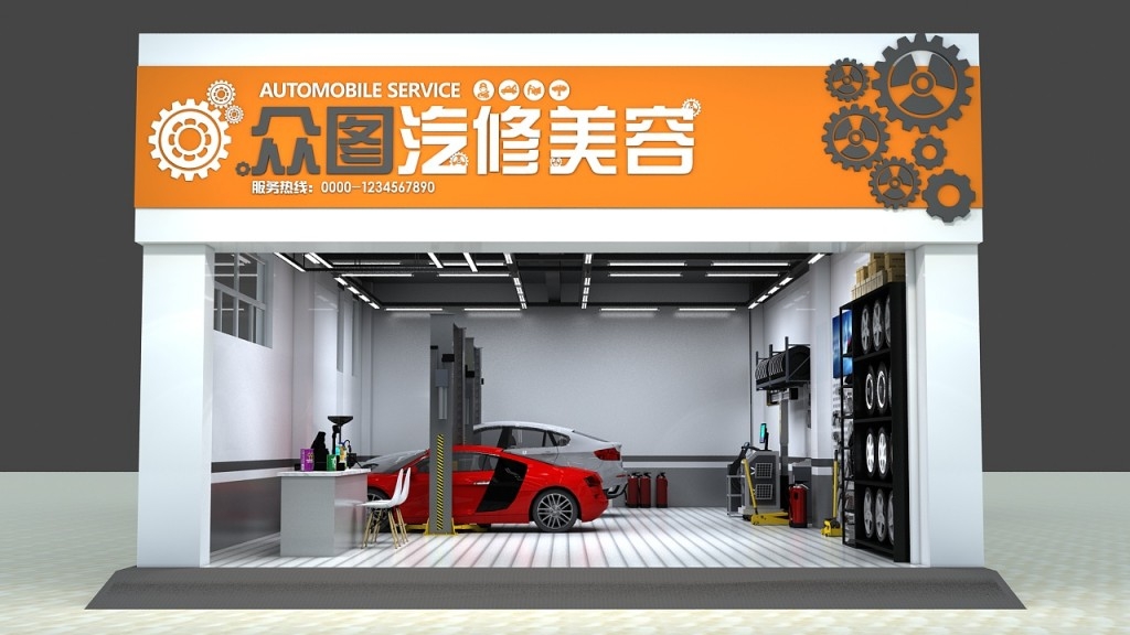 汽车修理美容店门头店招牌