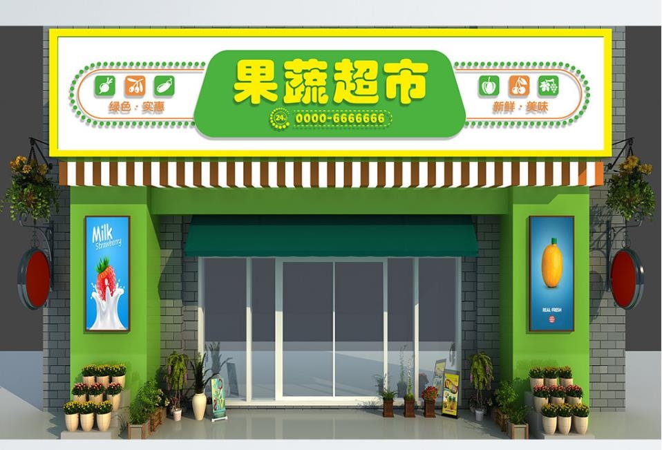 生鲜水果蔬菜超市门头店招牌