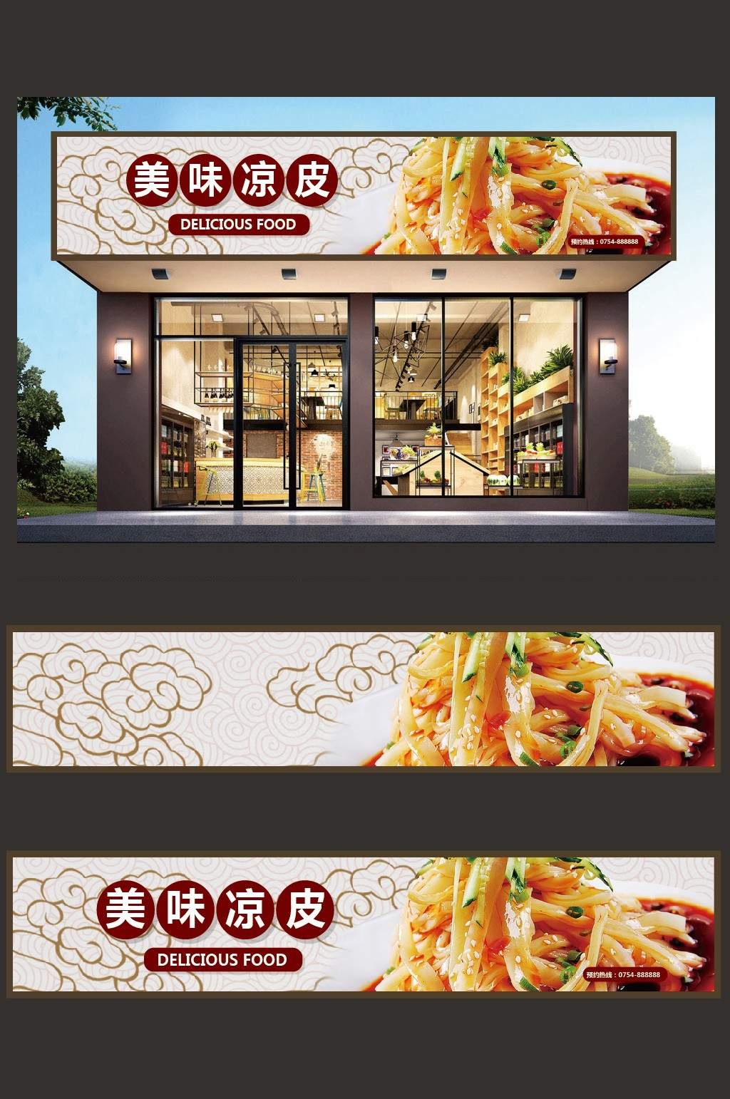大气美味凉皮店门头店招牌