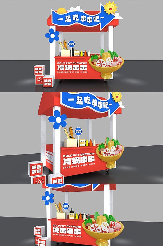 冷锅串串集市市集小吃摊位车美陈小推车