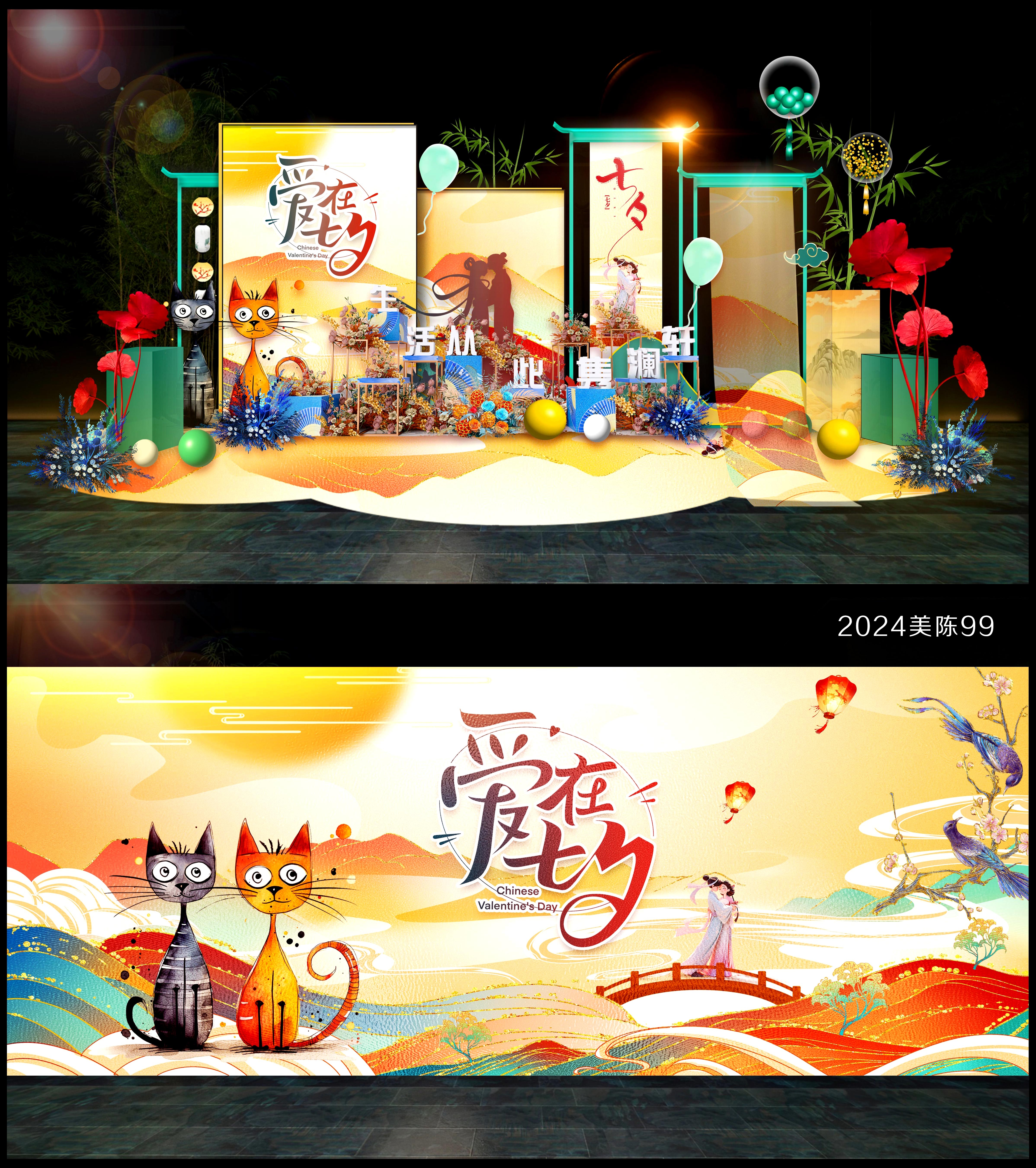 科技美陈 七夕 七夕美陈 DP点 打卡点 拍照点 合影框