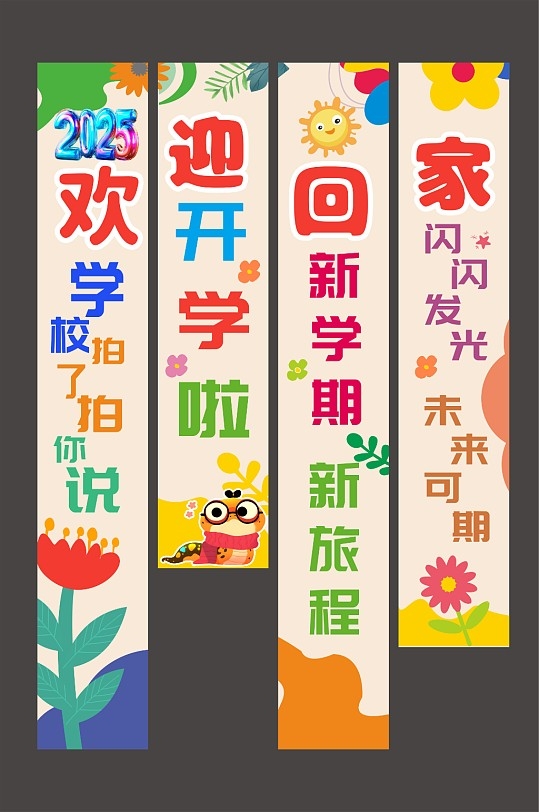 2025年开学季美陈堆头23