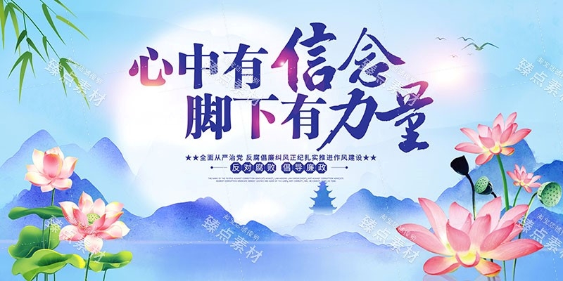 廉洁文化海报展板挂图套图 (42)