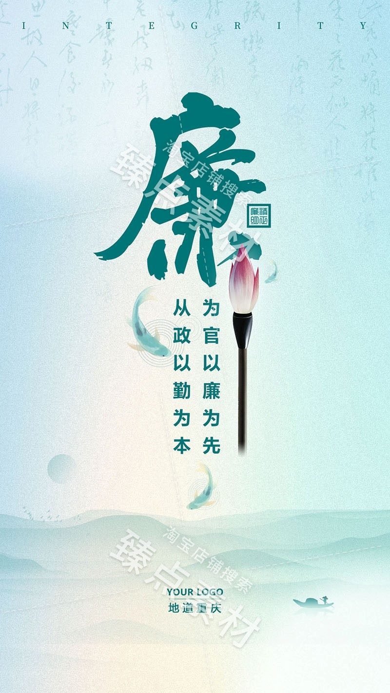 廉洁文化海报展板挂图套图 (52)