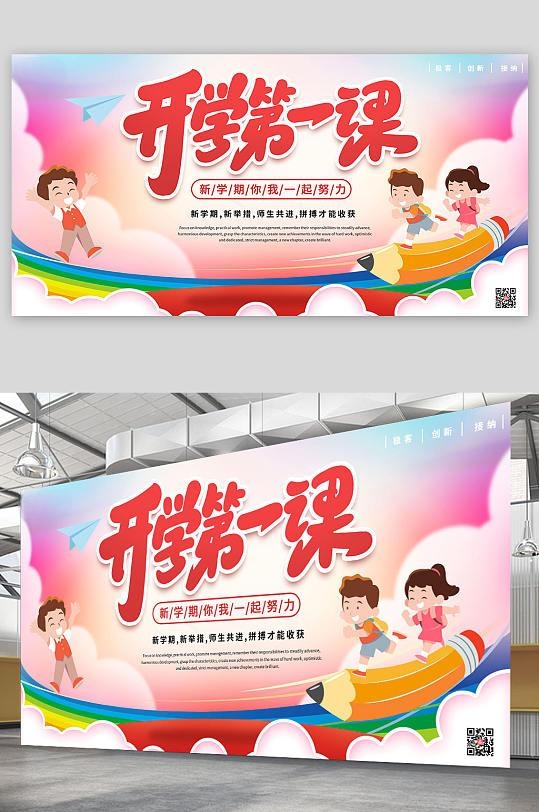 开学第一课展板22