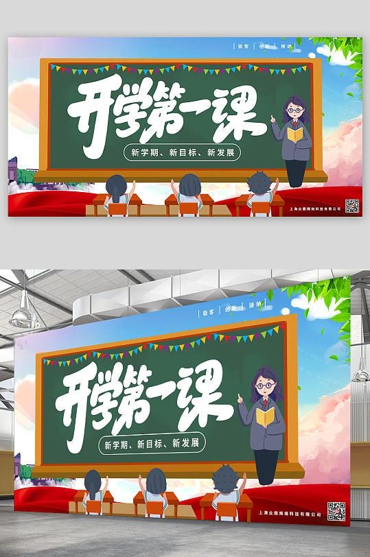 开学第一课展板23
