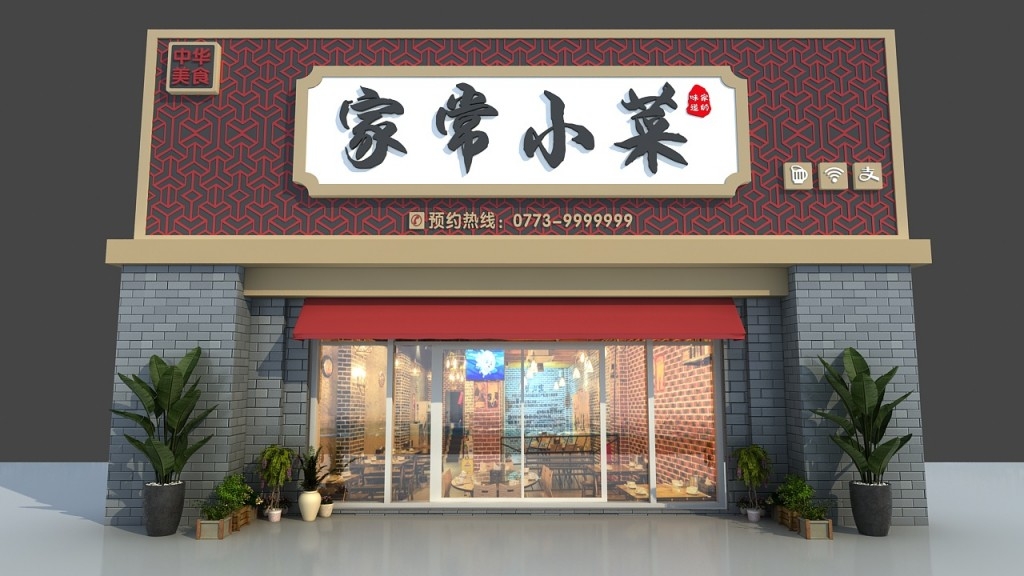 餐饮饭店家常小菜店门头店招牌