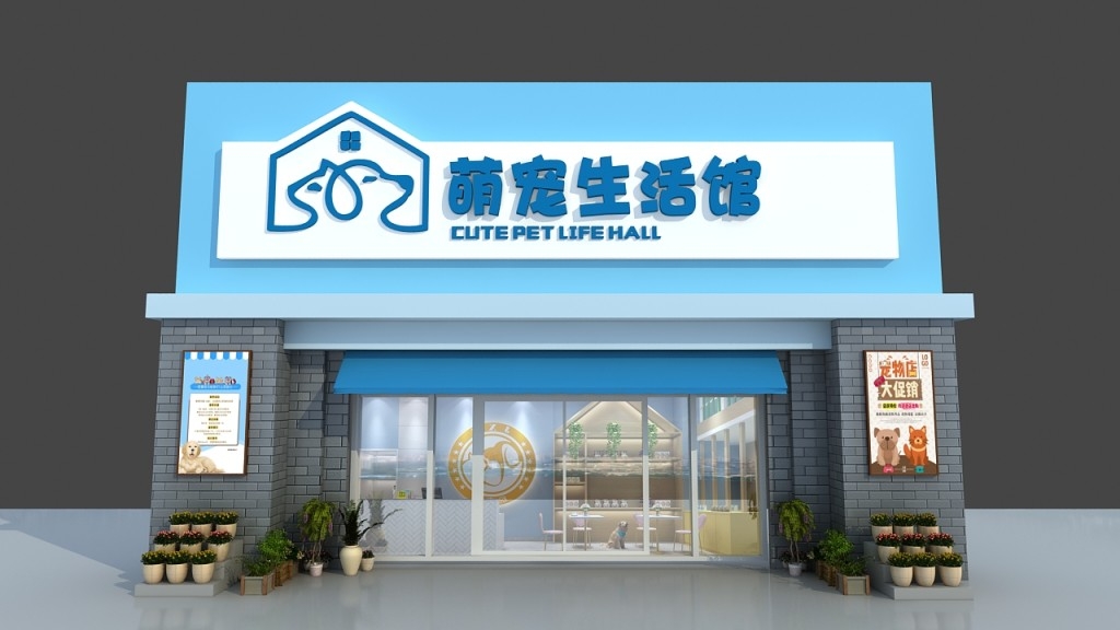 宠物萌宠生活馆门头店招牌