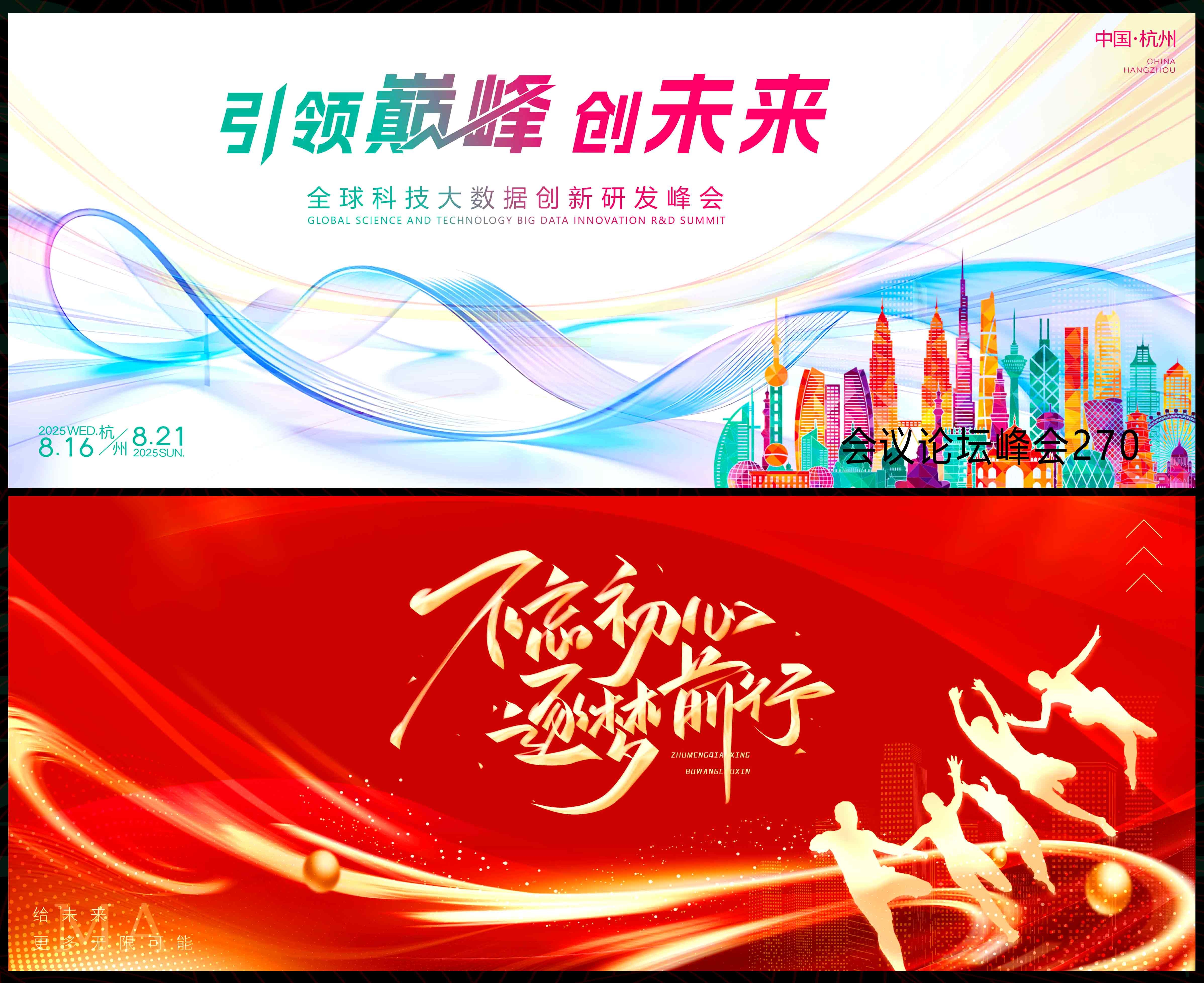 青春活力时尚潮流主画面科技KV主视觉会议动感炫彩 (11)