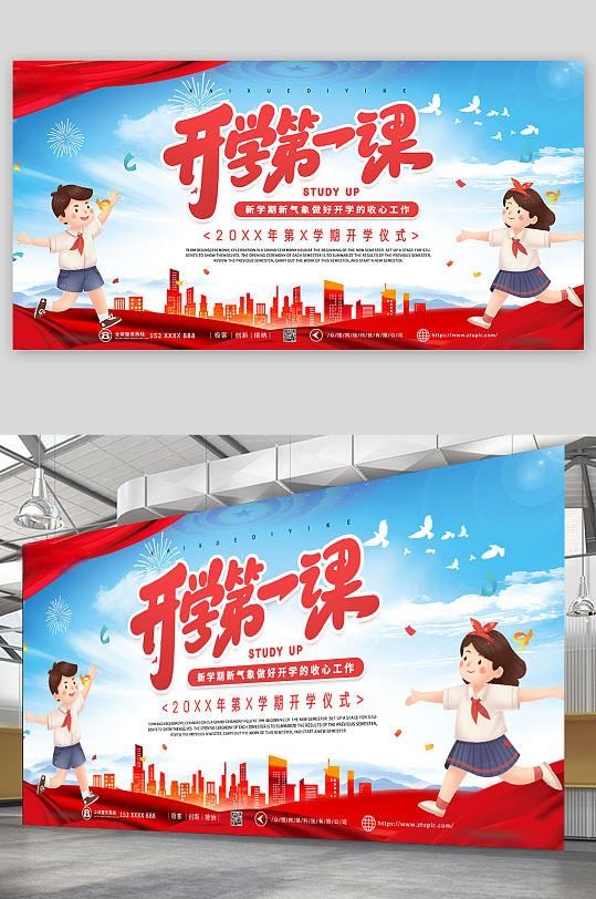 开学第一课展板24