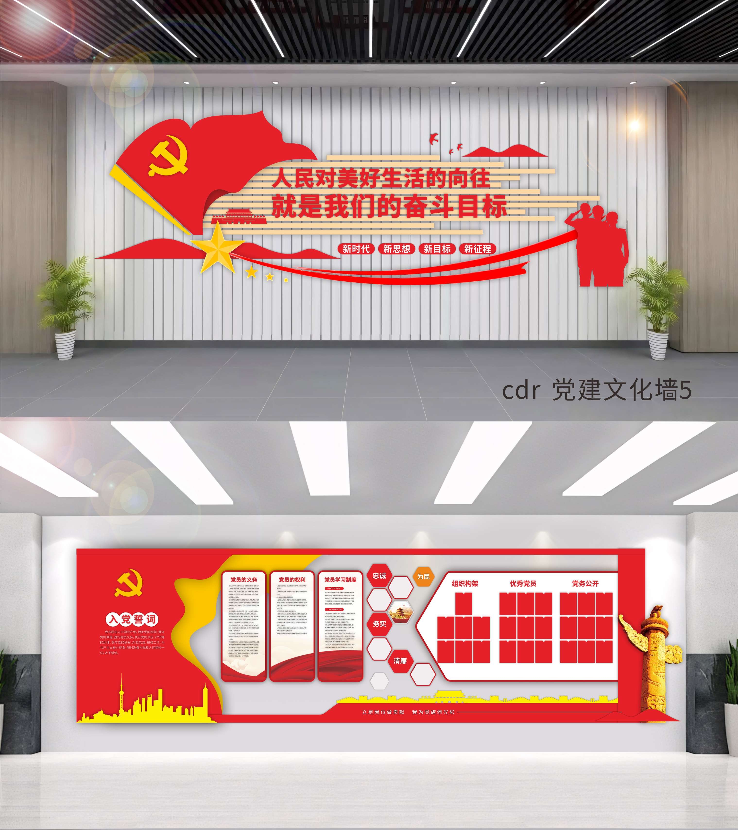 党建文化墙企业文化墙校园文化红色文化 (5)