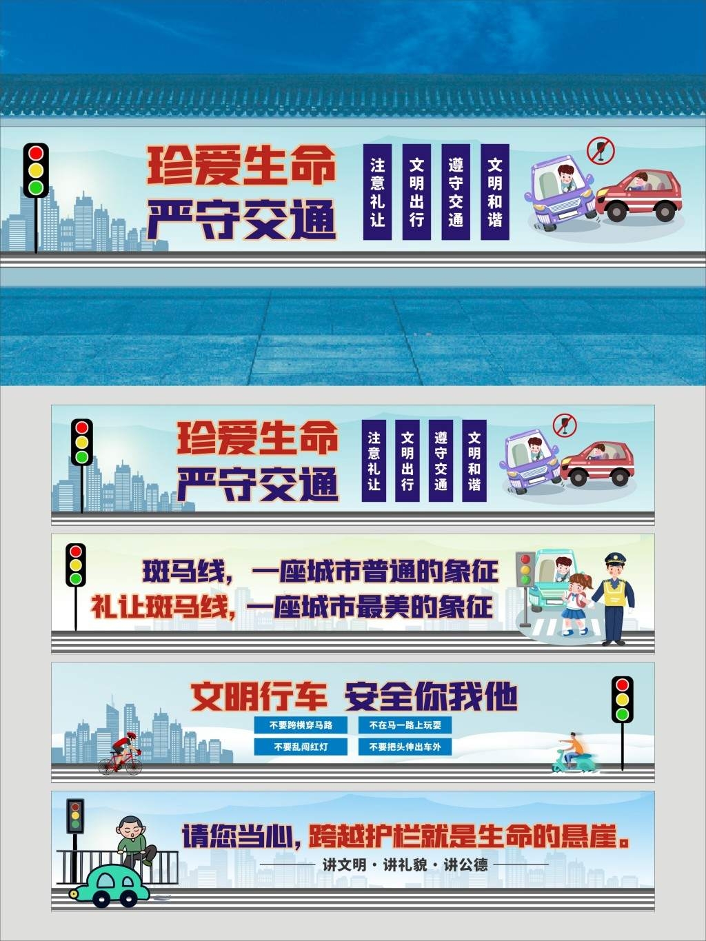 交通安全文化墙绘