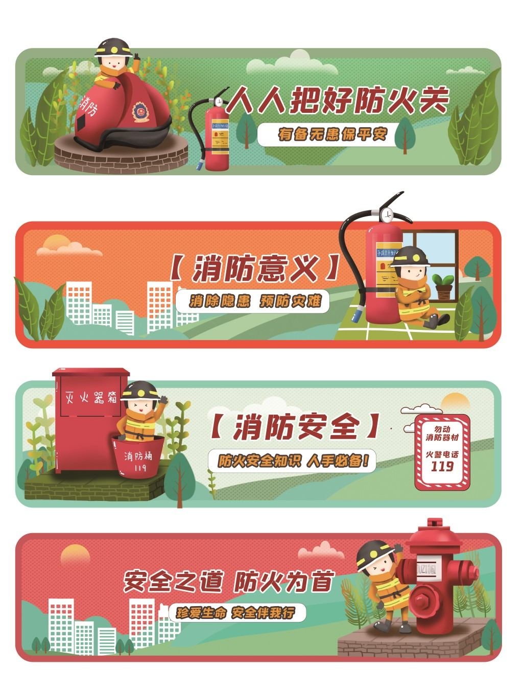 精品卡通消防安全文化墙绘