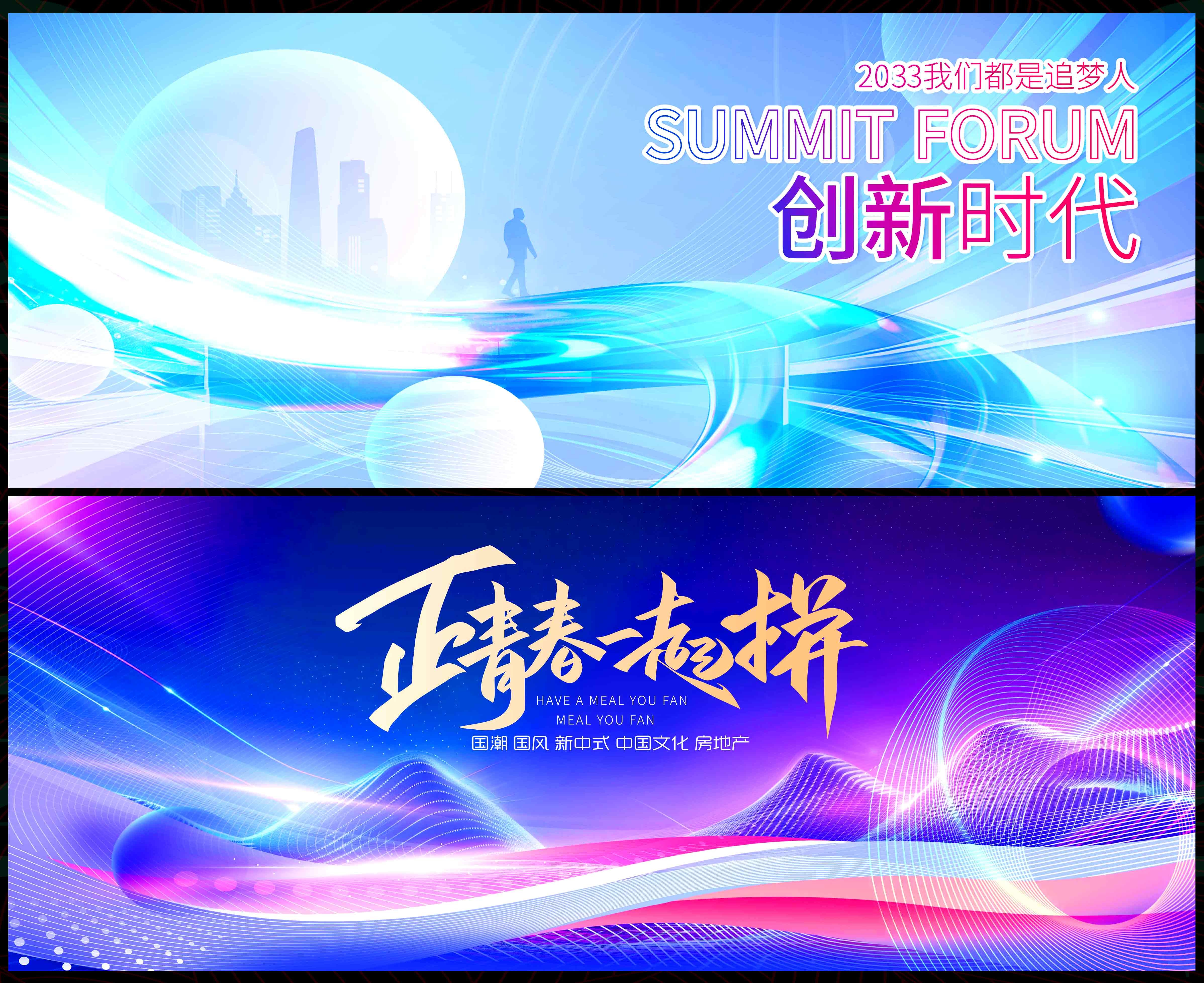科技KV青春活力时尚潮流主画面主视觉会议动感炫彩 (2)