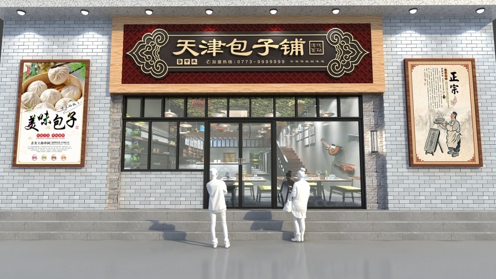 天津包子铺门头店招牌