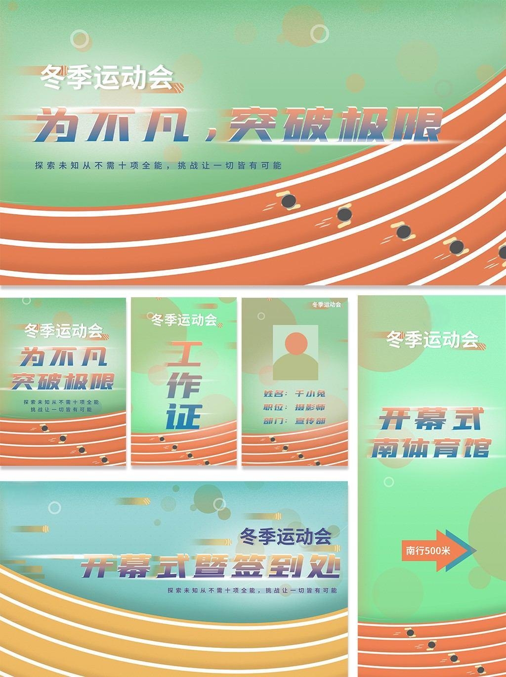 全套社区运动会活动背景展板海报物料素材 (6)
