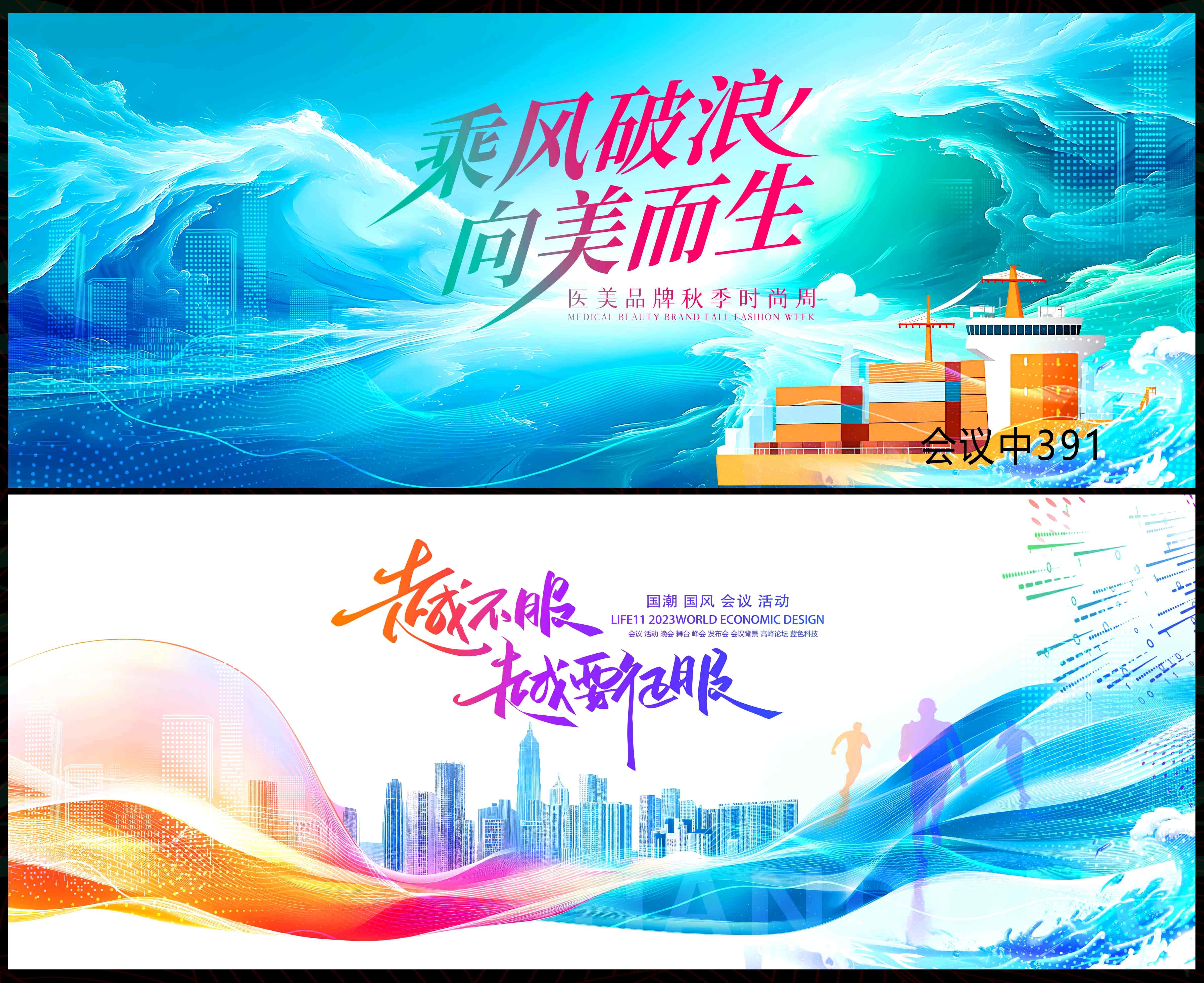 科技KV 时尚潮流 青春活力 会议论坛 乘风破浪 缤纷炫彩 (8)