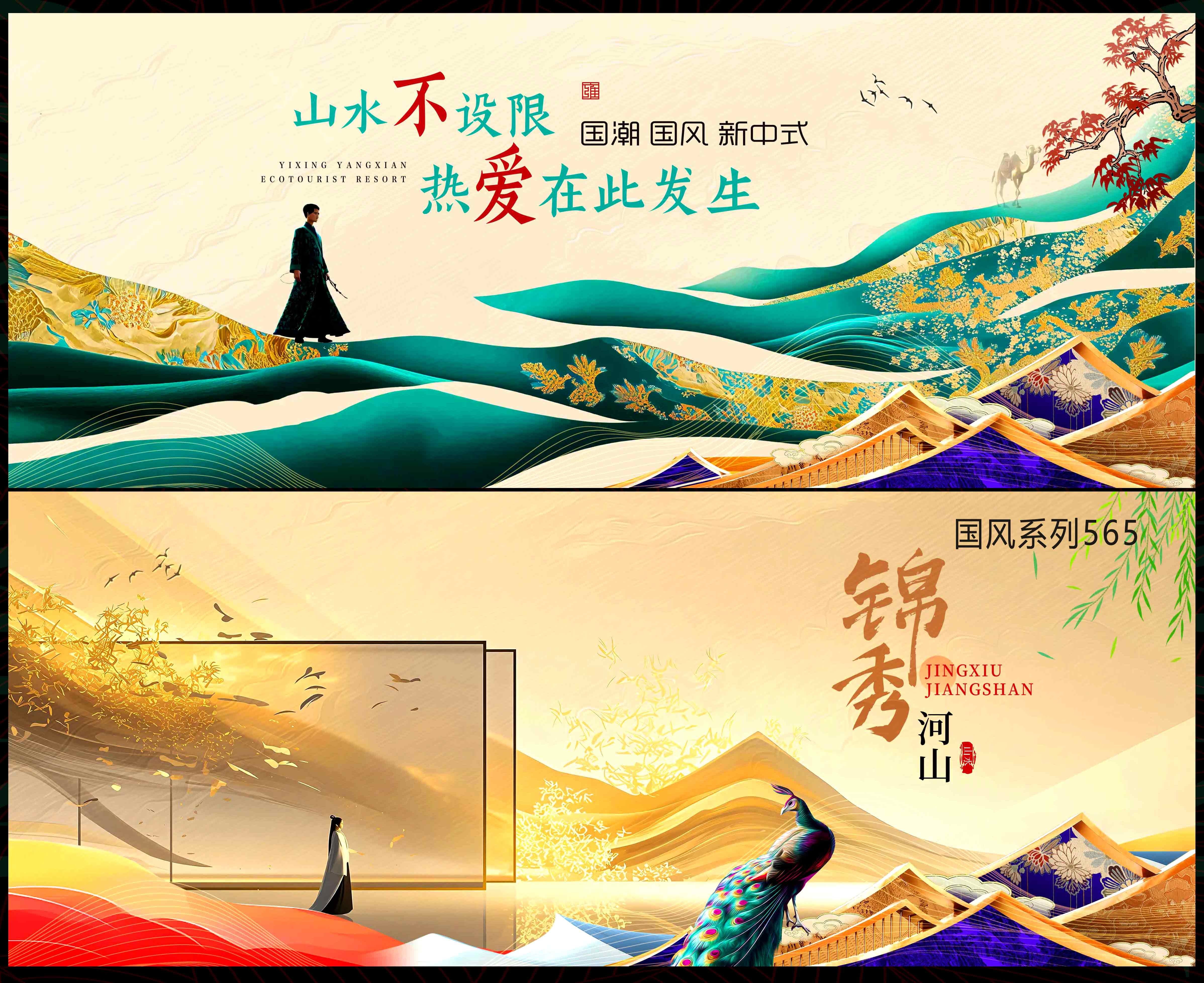 国风KV中国风国潮飞天敦煌丝绸之路新中式房地产主画面水墨山水主视觉 (1)
