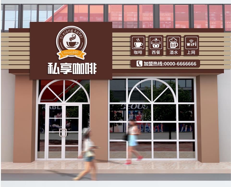 私享咖啡门头店招牌