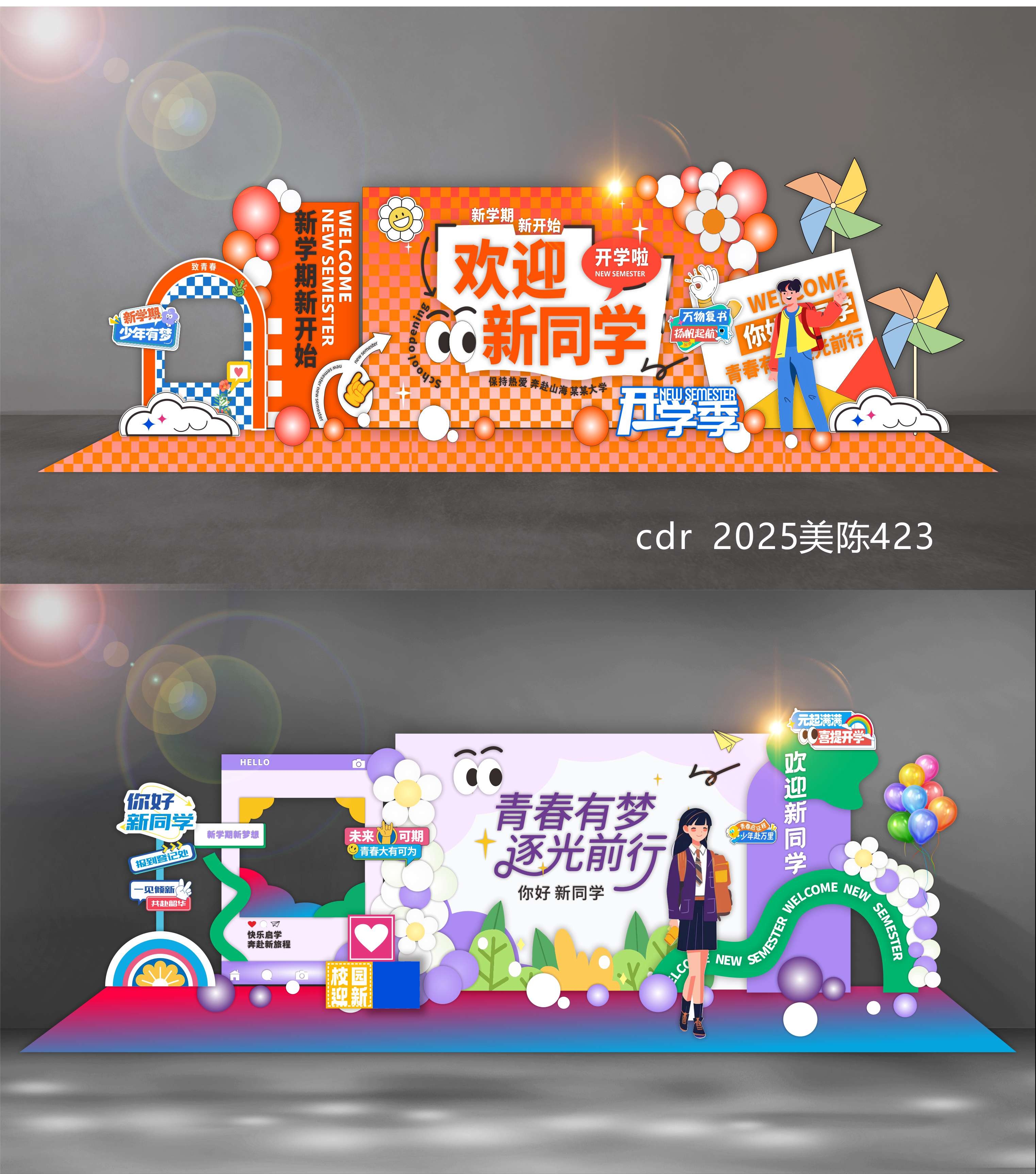 开学季美陈 开学季 打卡点 DP点 开学布置 开学季拍照 校园开学美陈 幼儿园美陈 学校美陈 科技美陈 卡通拍照框 幼儿园开学 卡通开学美陈 秋季美陈 (3)
