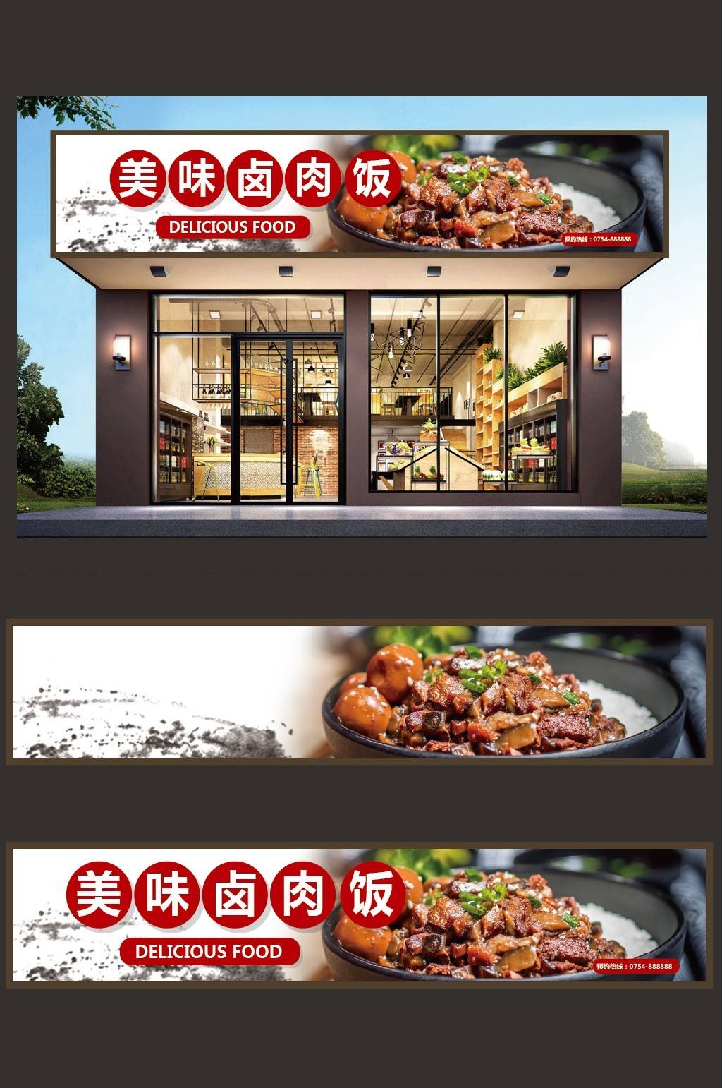 大气美味卤肉饭店门头店招牌