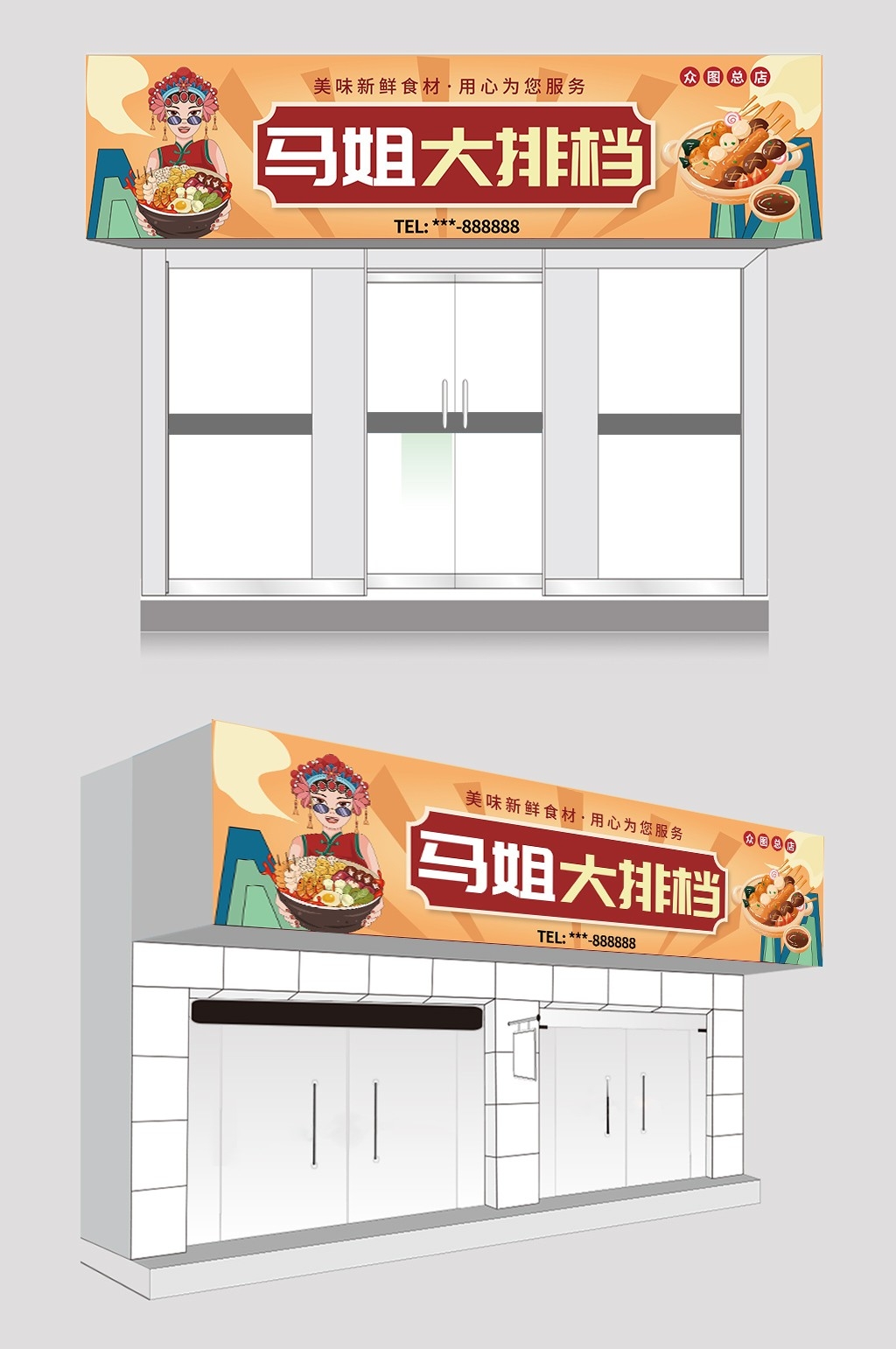 大气精品夜宵大排档门头店招牌