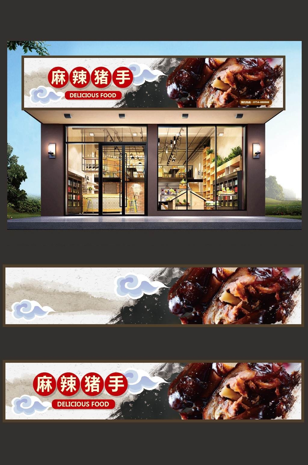 大气美味麻辣猪手门头店招牌