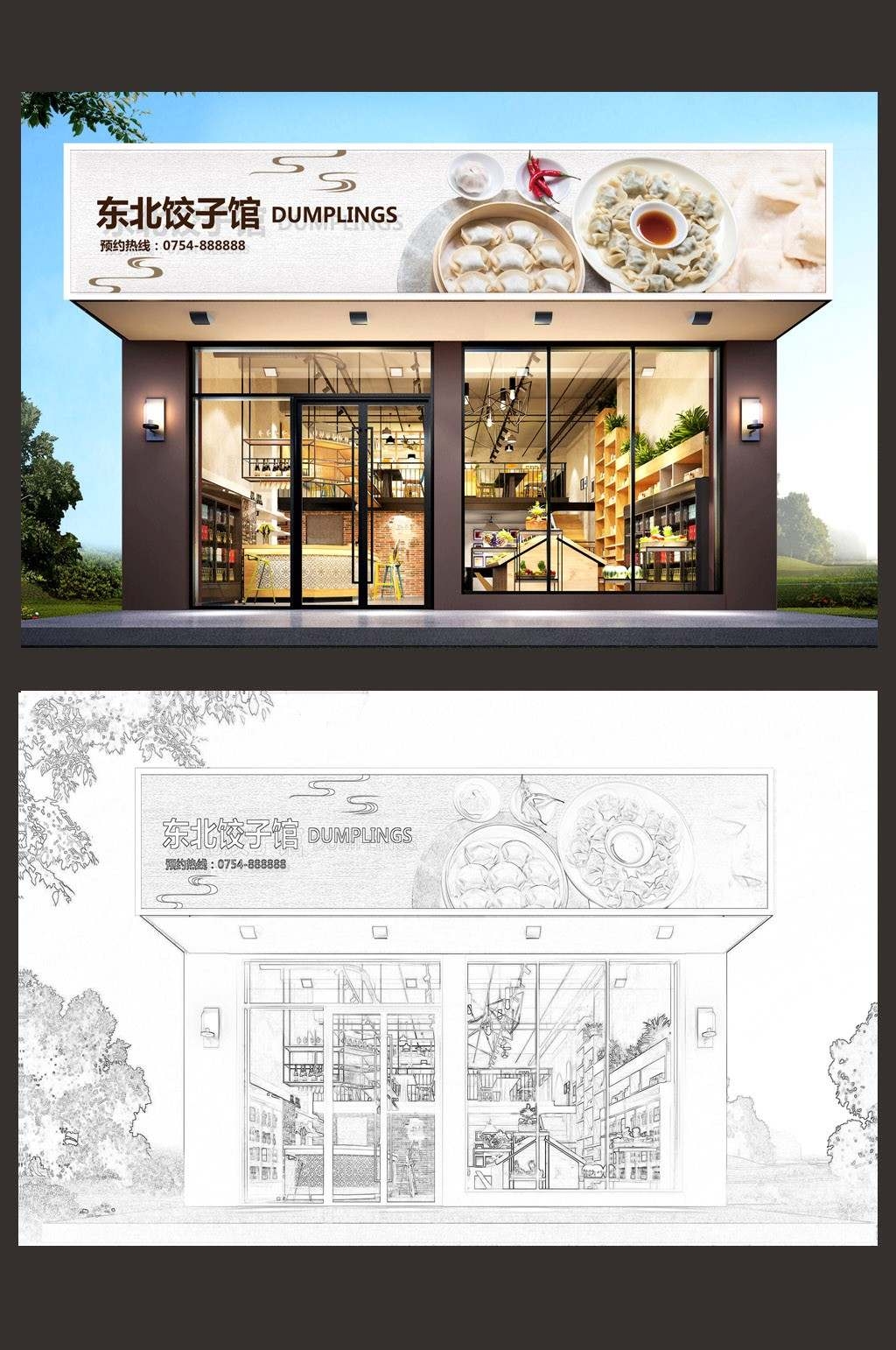 简约东北饺子馆店门头店招牌