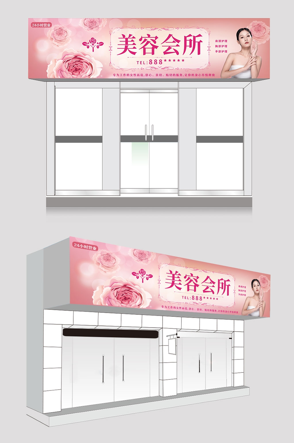 粉色美容店会所门头店招牌