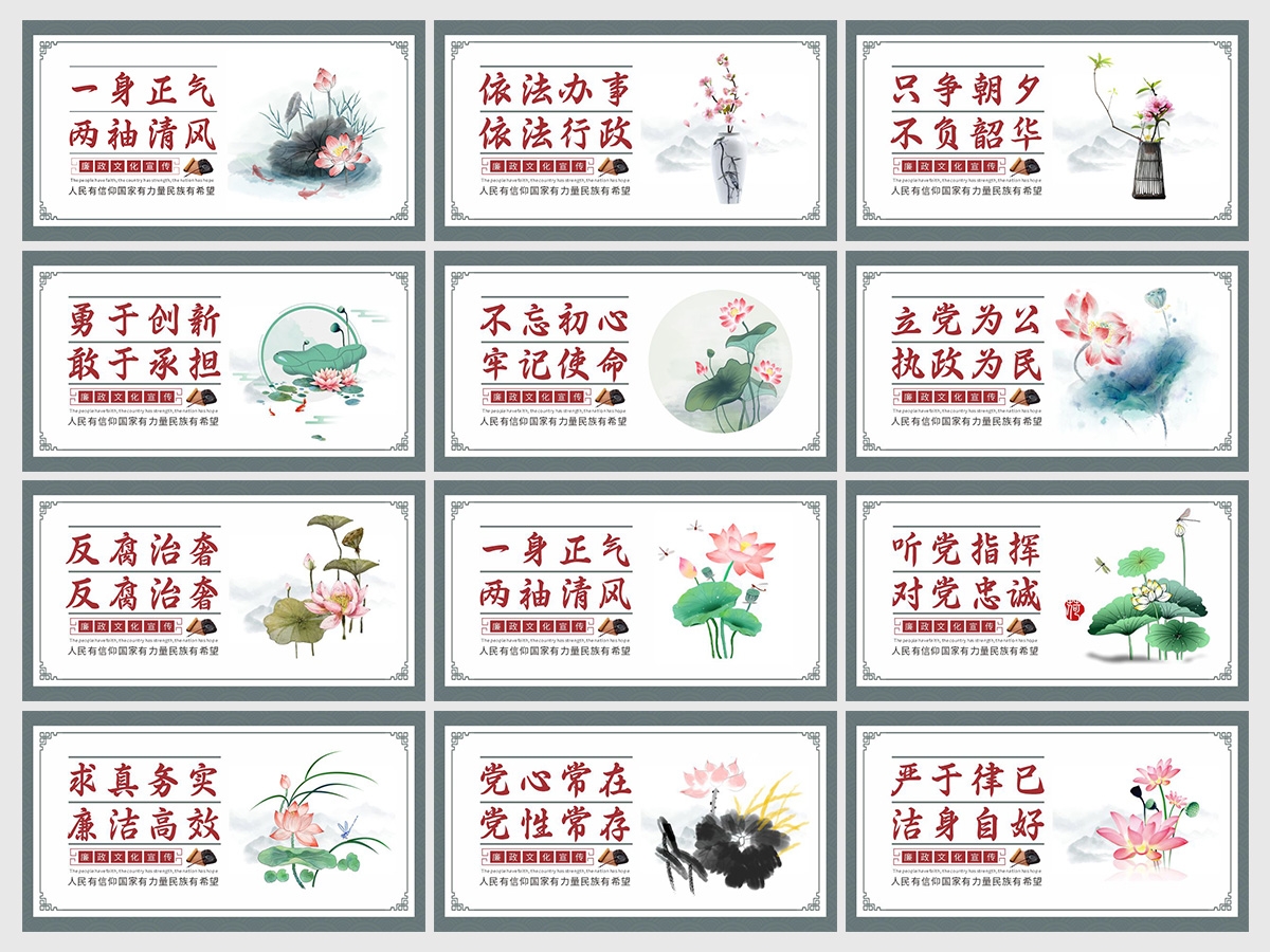 廉洁文化挂图套图