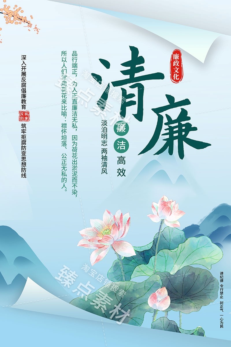 廉洁文化海报展板挂图套图 (45)