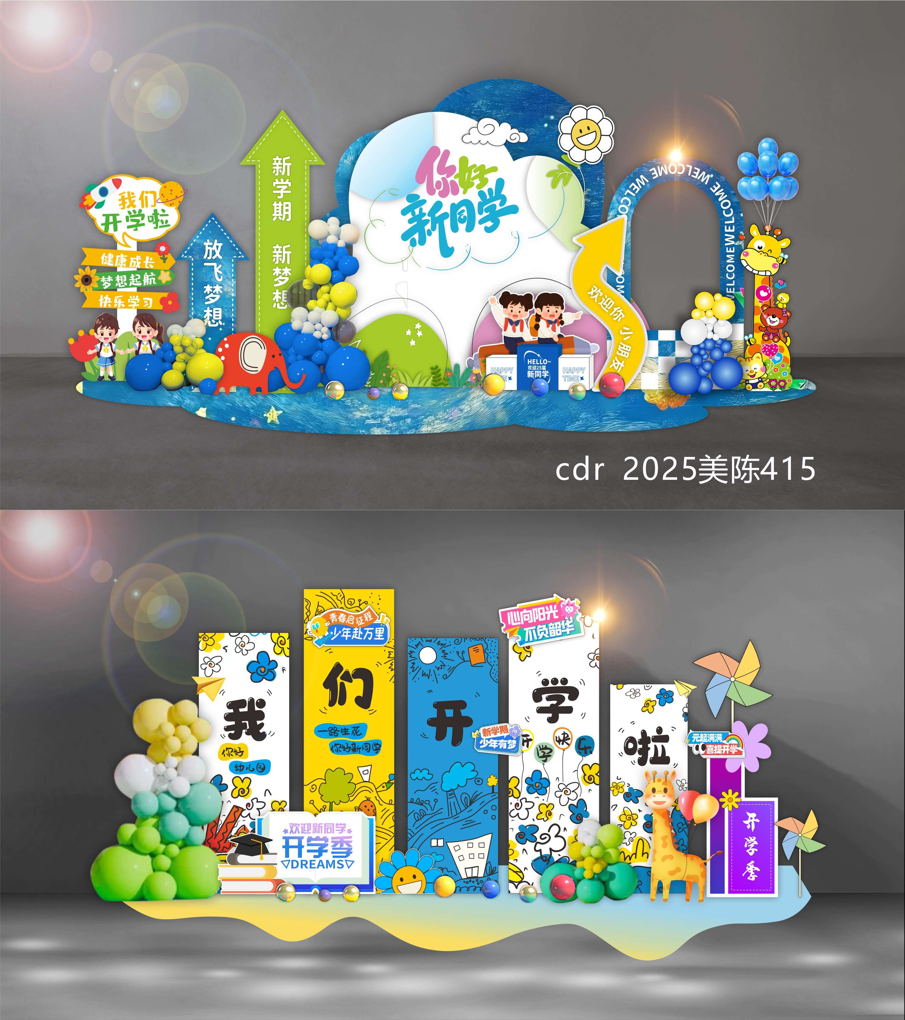 开学季美陈 开学季 打卡点 DP点 开学布置 开学季拍照 校园开学美陈 幼儿园美陈 学校美陈 科技美陈 卡通拍照框 幼儿园开学 卡通开学美陈 秋季美陈 (3)