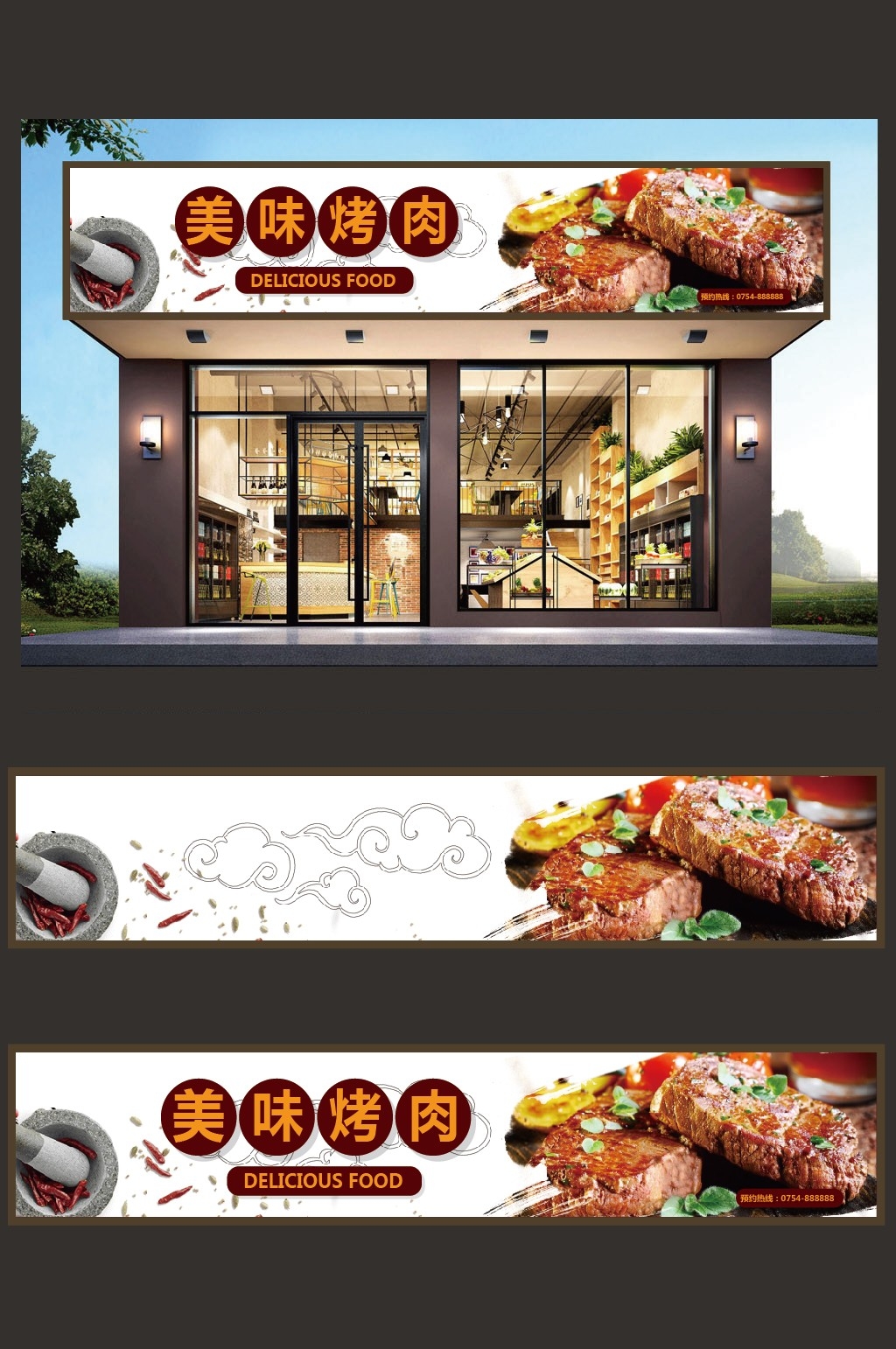烤肉店门头店招牌