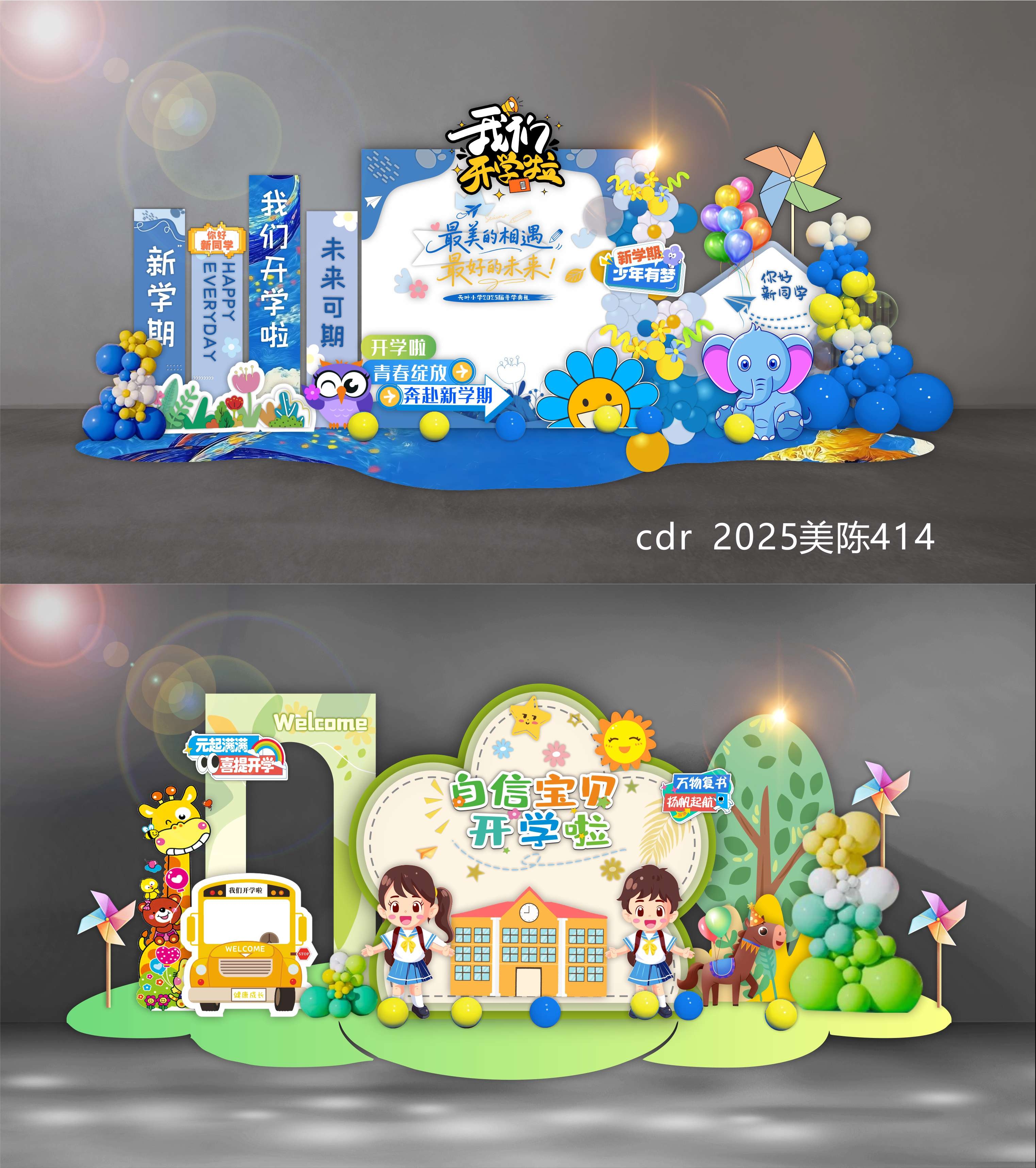 开学季美陈 开学季 打卡点 DP点  开学布置 开学季拍照 校园开学美陈 幼儿园美陈 学校美陈 科技美陈 卡通拍照框 幼儿园开学 卡通开学美陈 秋季美陈 (3)