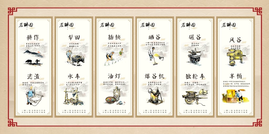 农耕文化墙绘套图 (4)