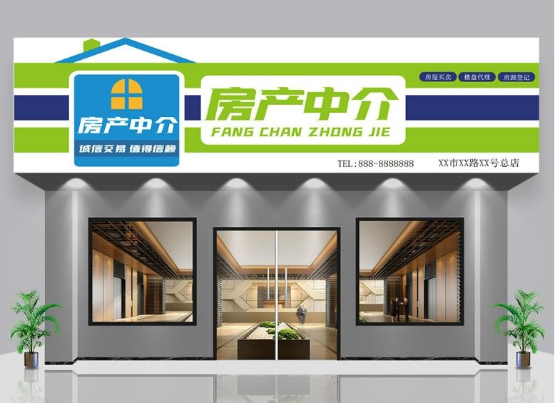 房产中介门头店招牌