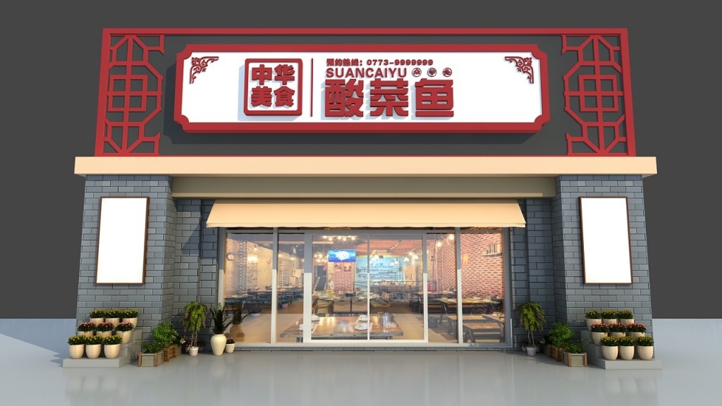 餐饮饭店酸菜鱼门头店招牌