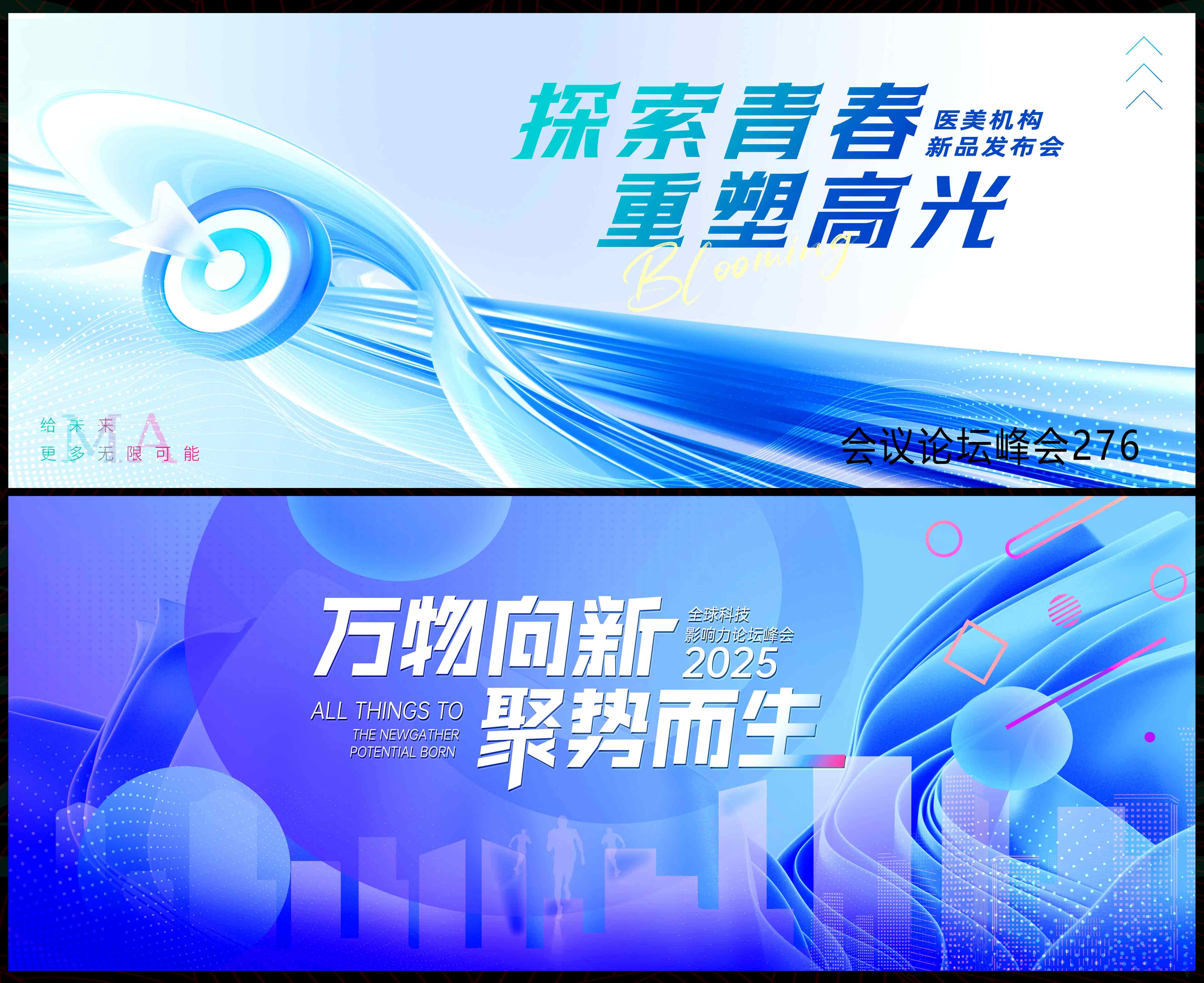 科技KV青春活力时尚潮流主画面主视觉会议动感炫彩 (5)