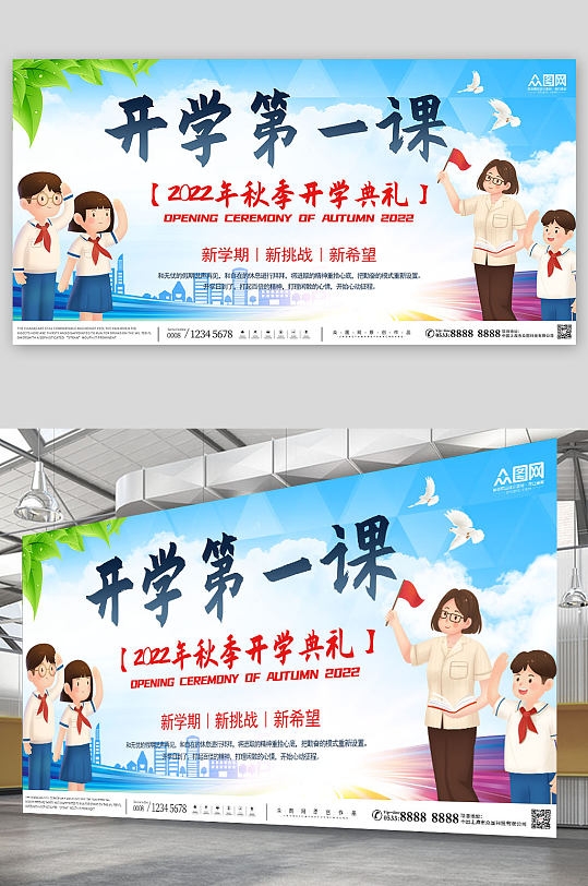 开学第一课展板25
