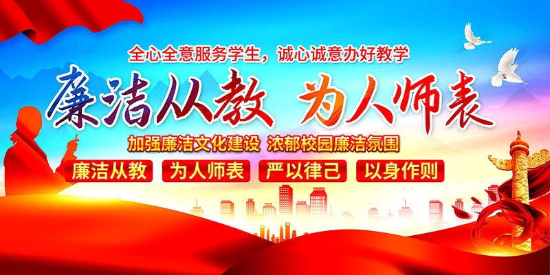 廉洁文化海报展板挂图套图 (21)
