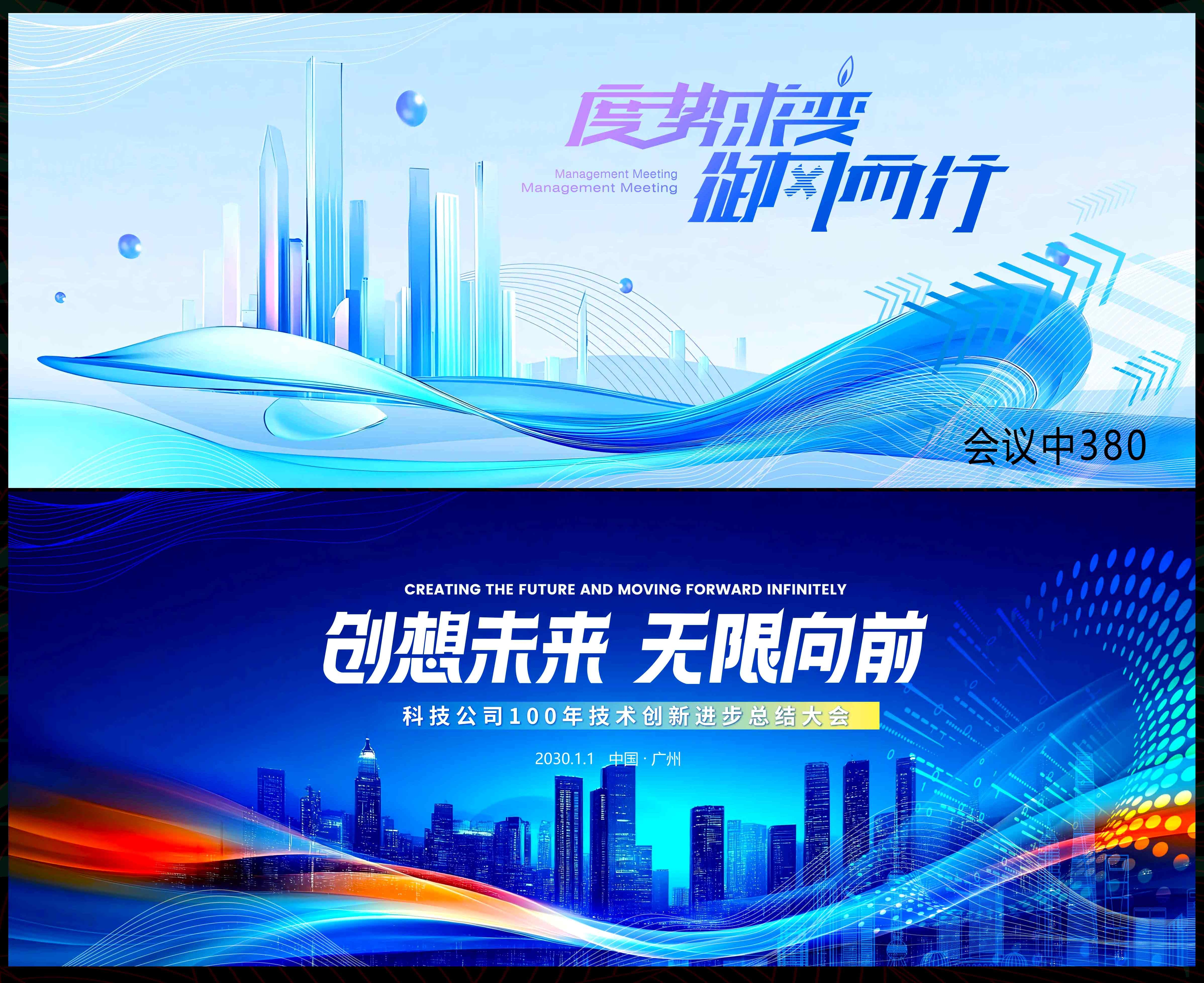 乘风破浪 扬帆起航 科技会议 高峰论坛 时尚潮流 青春活力 蓝色展板 科技KV 主视觉 主画面 (9)