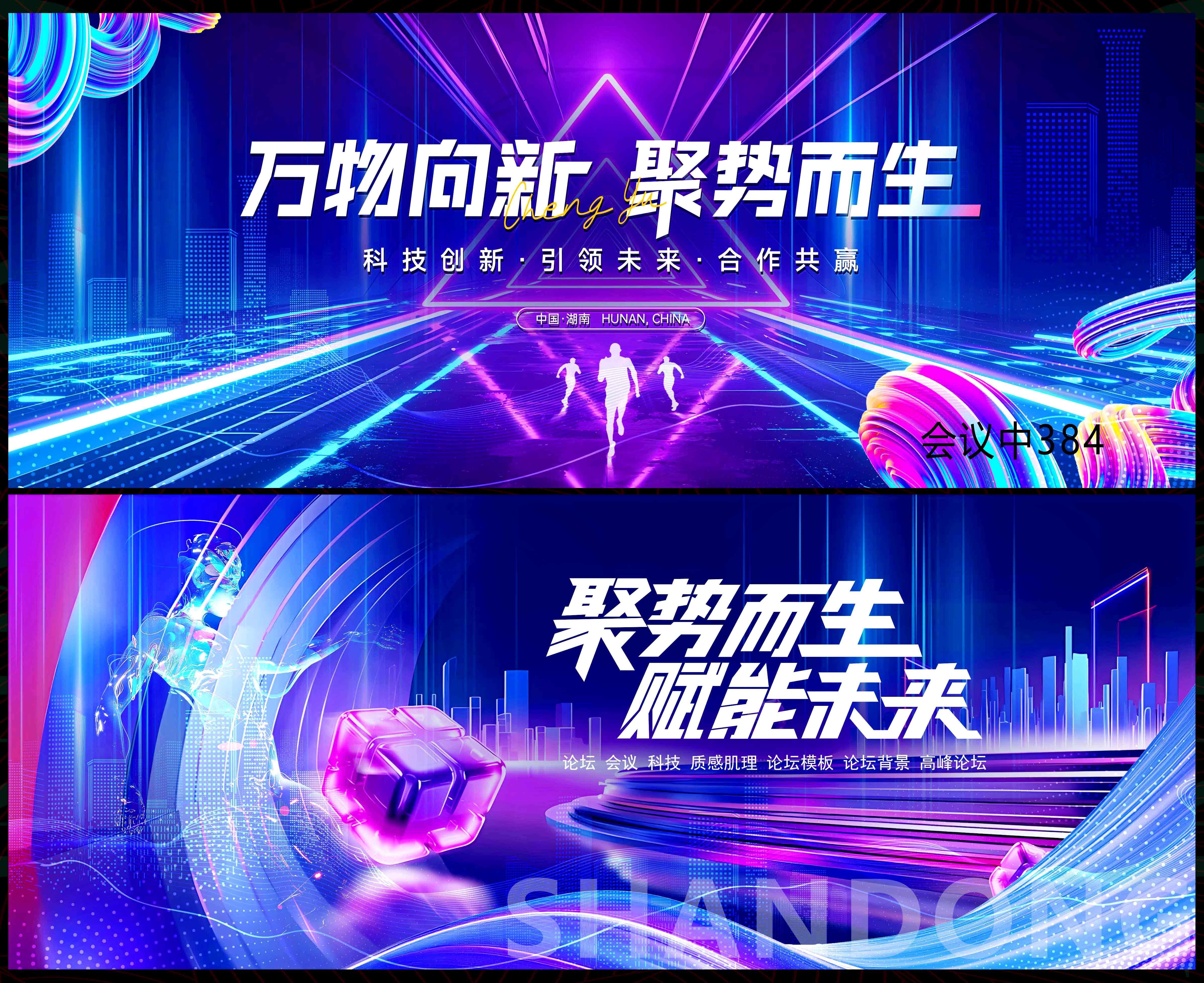 科技KV 时尚潮流 青春活力 会议论坛 乘风破浪 缤纷炫彩 (1)