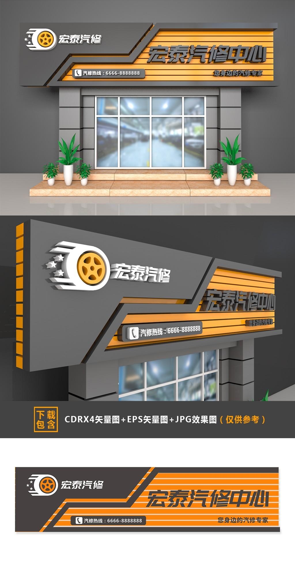 精品车友服务站汽车维修店中心门头店招牌
