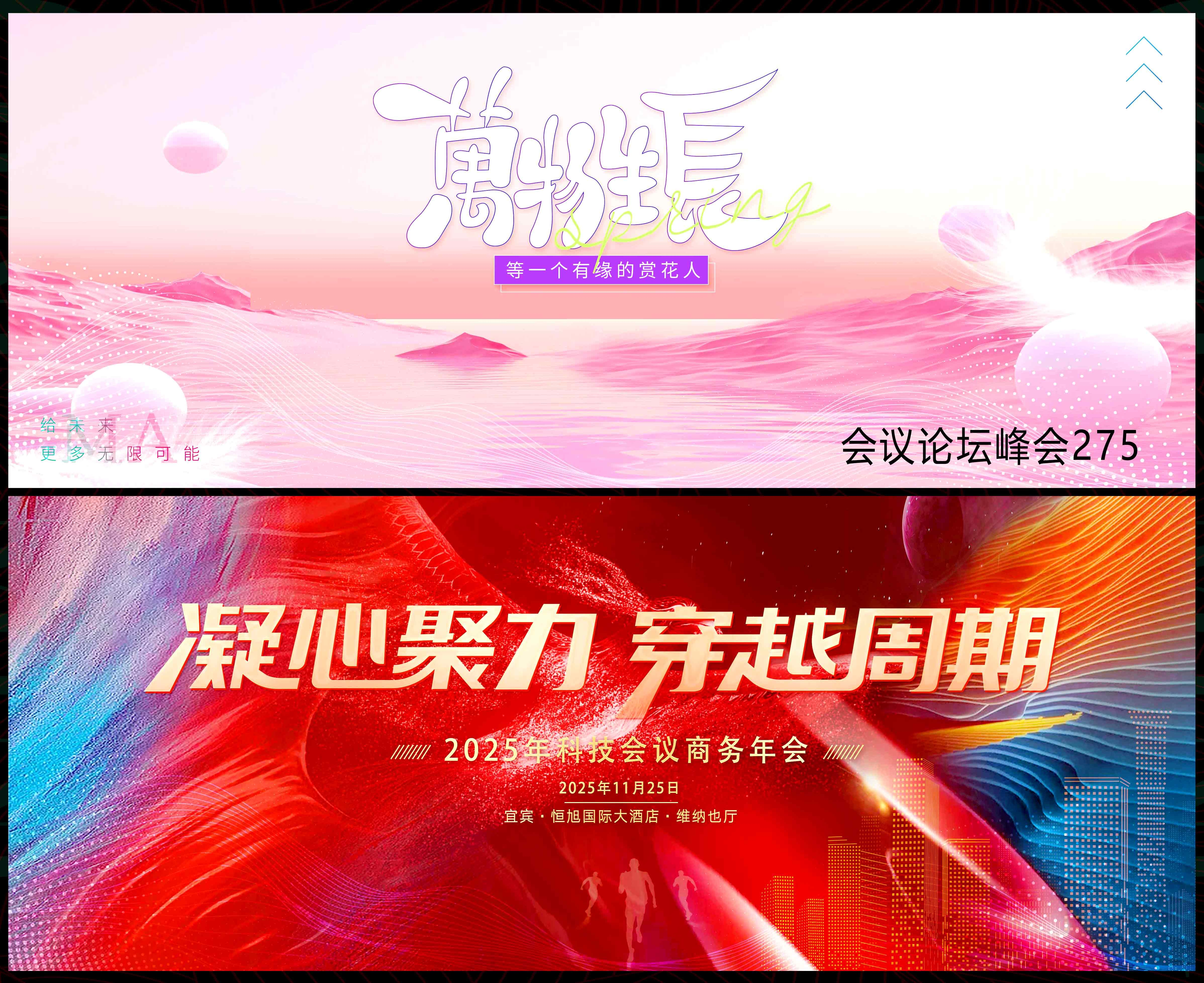 科技KV青春活力时尚潮流主画面主视觉会议动感炫彩 (4)