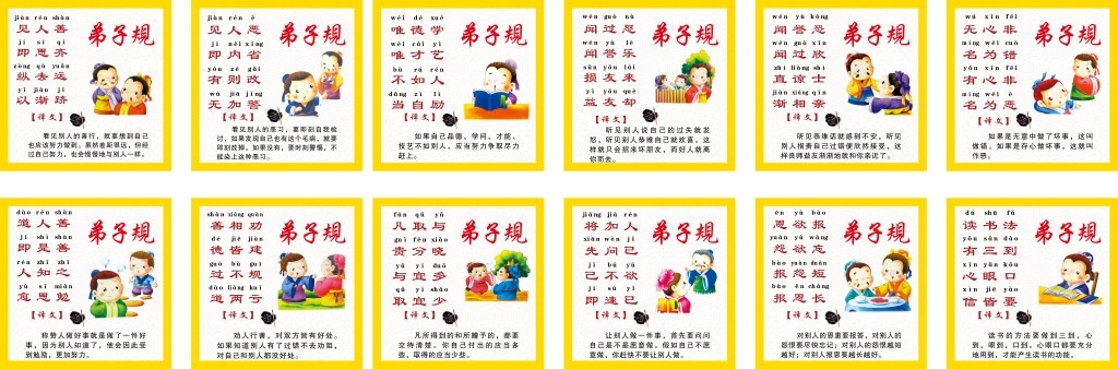 弟子规全套海报挂画墙绘套图 (5)