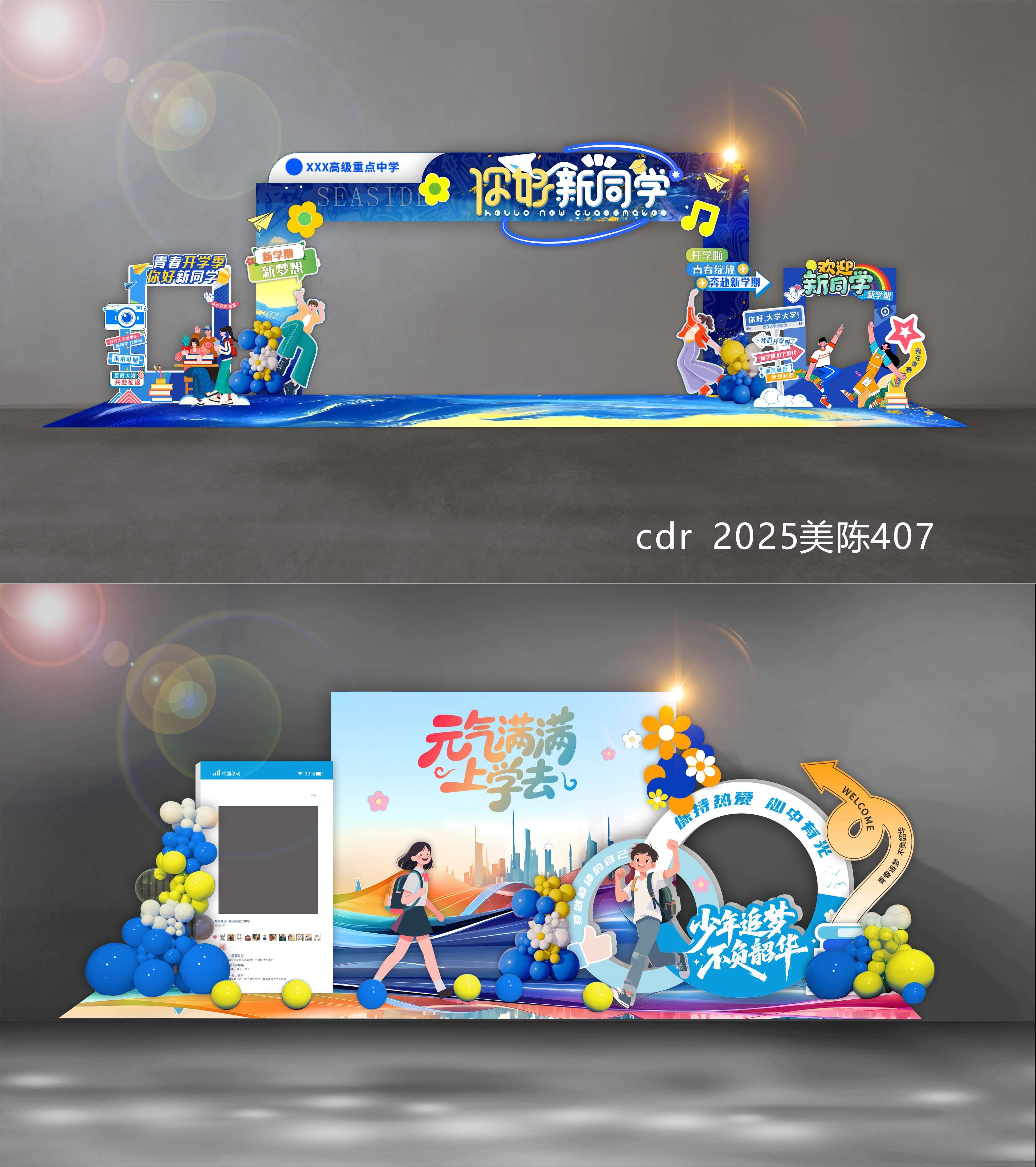 开学季美陈 开学季 打卡点 DP点  开学布置 开学季拍照 校园开学美陈 幼儿园美陈 学校美陈 幼儿园招生 卡通拍照框 幼儿园开学 卡通开学美陈 秋季美陈 (3)
