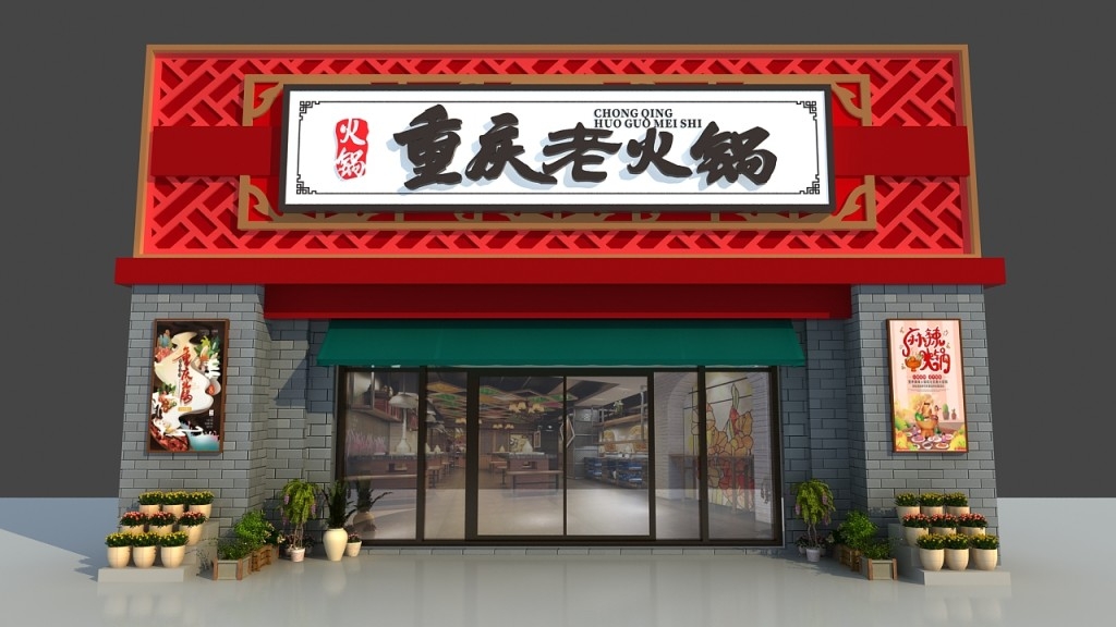 中式重庆老火锅门头店招牌