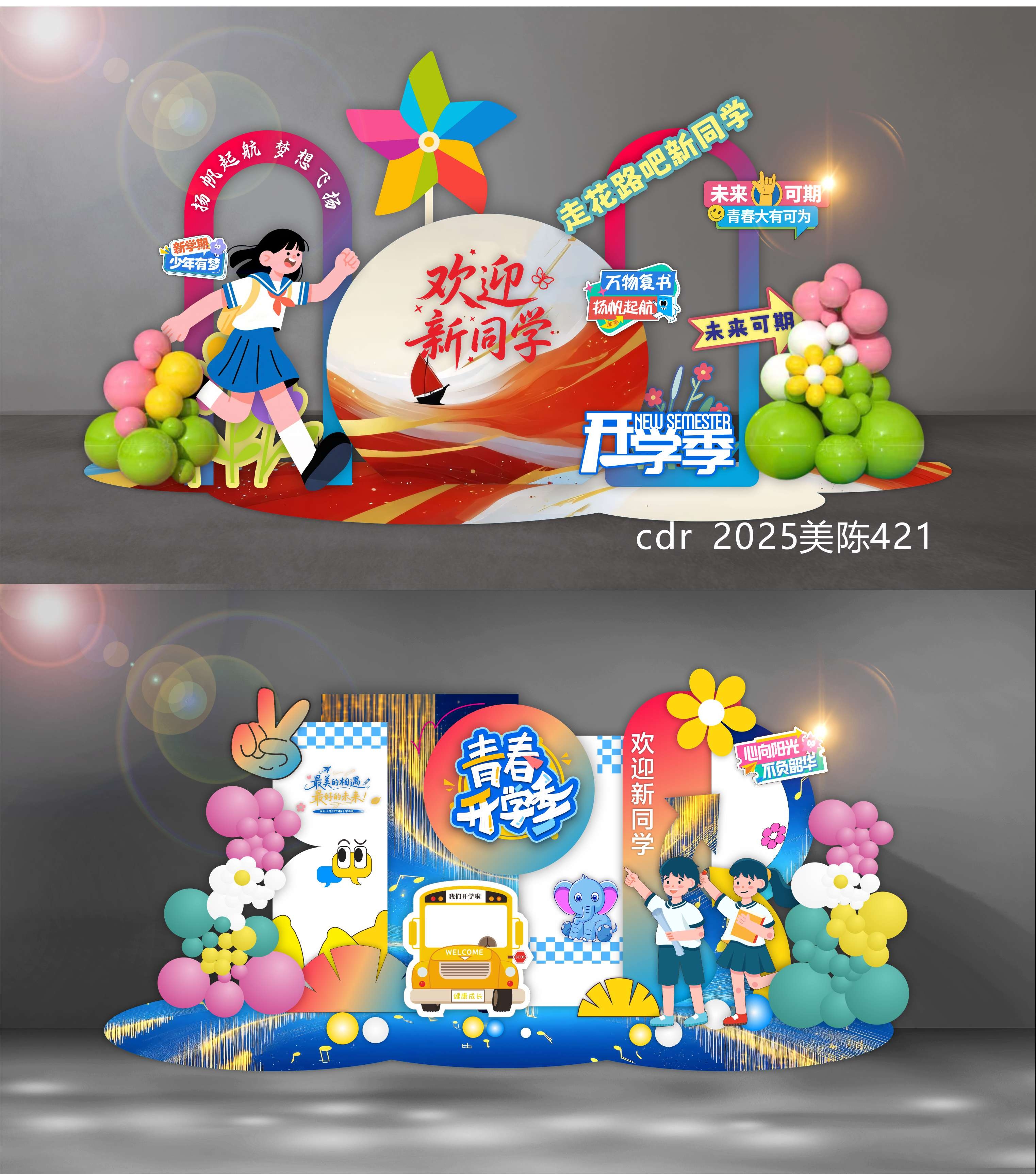 开学季美陈 开学季 打卡点 DP点 开学布置 开学季拍照 校园开学美陈 幼儿园美陈 学校美陈 科技美陈 卡通拍照框 幼儿园开学 卡通开学美陈 秋季美陈 (1)