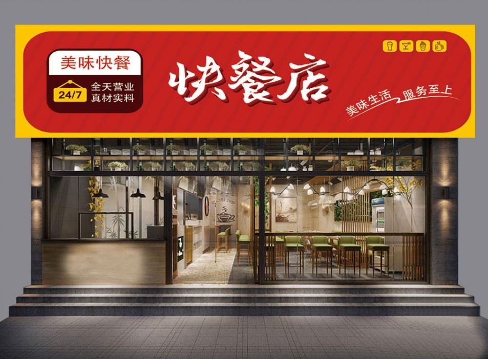 餐饮美食快餐店门头店铺招牌