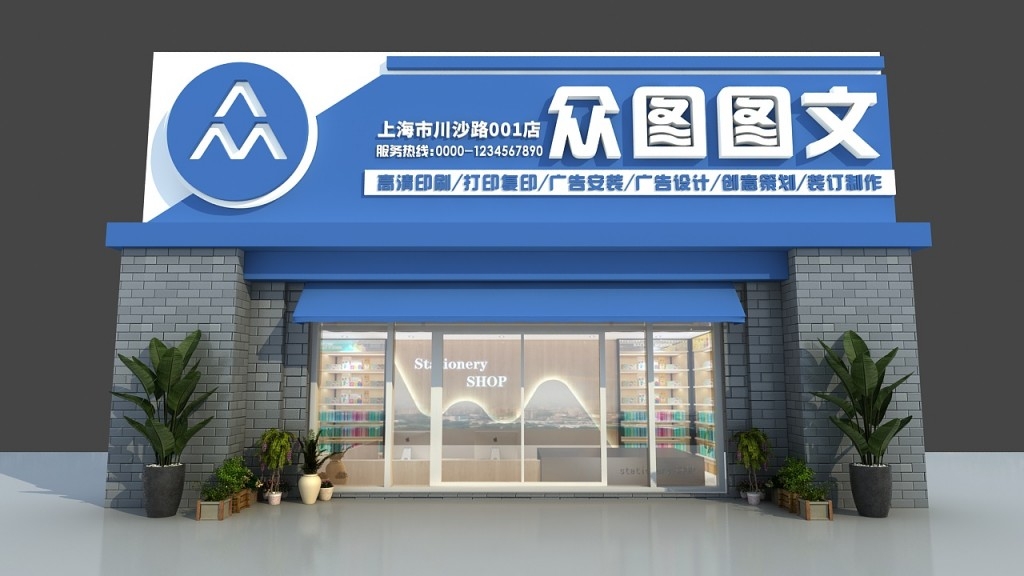 图文广告店门头店招牌
